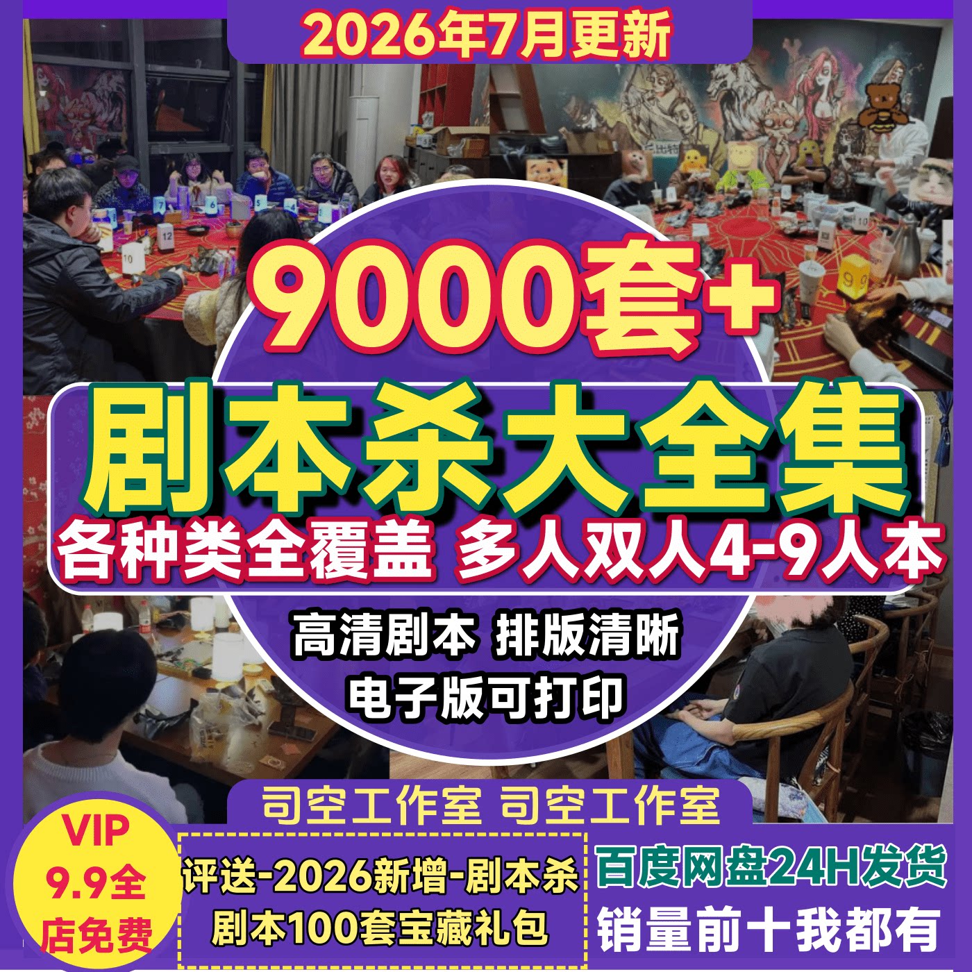 悬疑推理剧本杀电子版合集三四五68人本双多人解析高清手册完整版图片