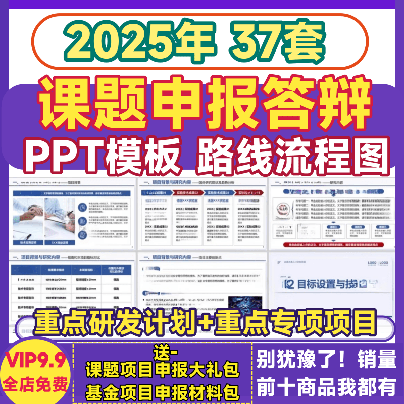课题申报PPT模板 重点项目科研学术汇报流程图路线图总结答辩课件