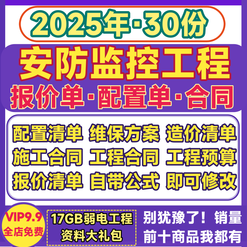 安防工程报价单模板弱电系统维保方案数字网络合同预算配置清单表