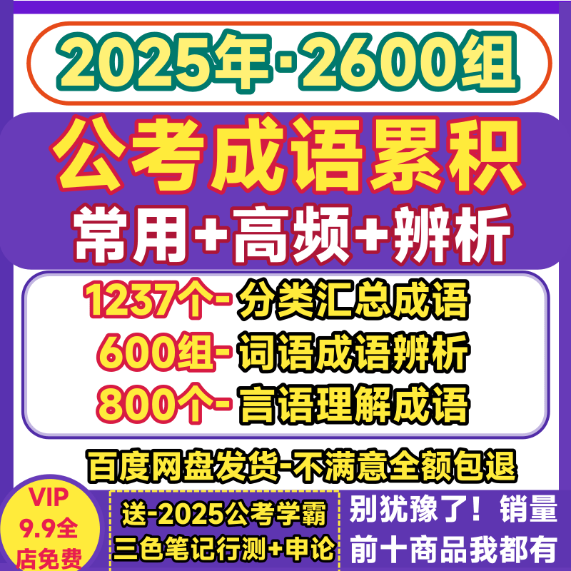 行测国考省考易混PDF大盘点