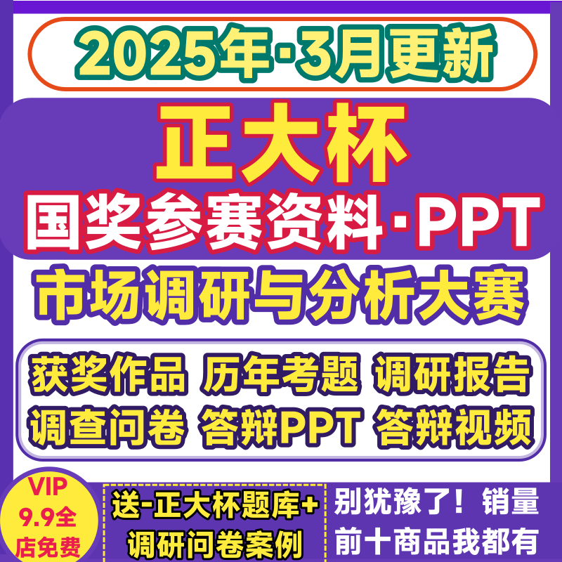 2025正大杯国赛作品PPT市调大赛