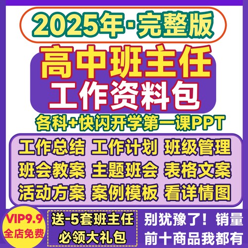 高一二三工作计划总结开学第一课