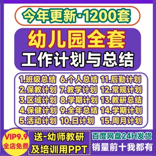 幼儿园工作计划总结大小中班班务保教后勤教学期教研家长区域学期