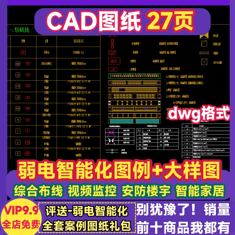 弱电设备安装节点大样dwg