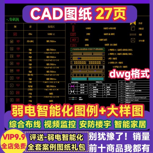 弱电设备安装节点大样dwg
