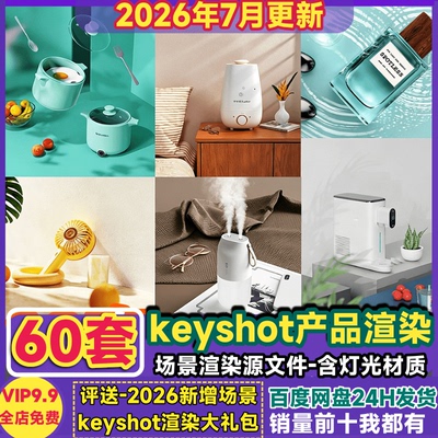 keyshot产品场景渲染素材材质灯光工程效果图背景贴图源文件模型