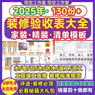 装修验收表格竣工程工装家装质量标准规范水电木工室内精装验收单