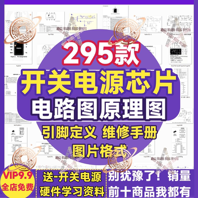 开关电源管理芯片电理图维修图纸引脚定义手册维修制作原理图大全