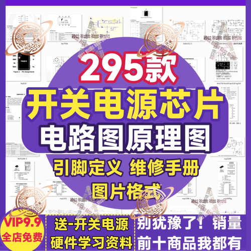 开关电源管理芯片电理图维修图纸引脚定义手册维修制作原理图大全