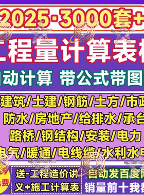 工程量计算表格定额清单土方建筑市政装修给排水造价自动算量模板