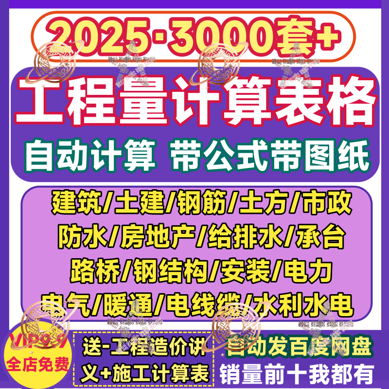 工程量计算表格定额清单土方建筑市政装修给排水造价自动算量模板