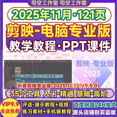 剪映教程PPT专业版教学培训课件