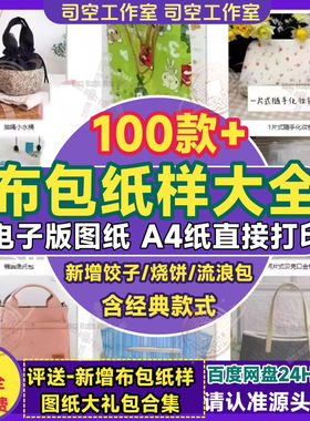 包包纸样图纸双肩包单肩包斜挎包