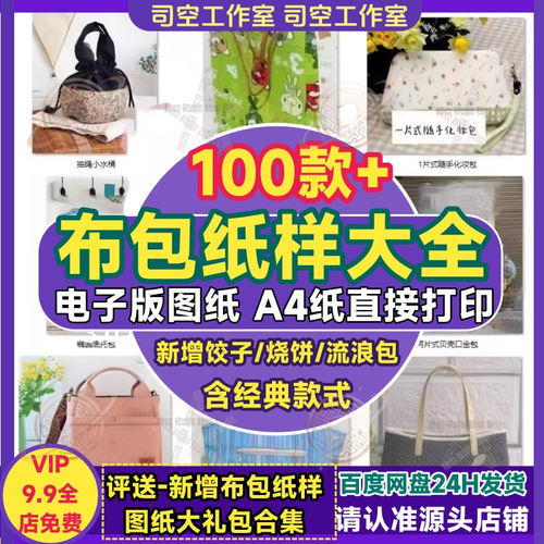 手工布包纸样电子版样板1比1手提包化妆双肩包A4纸可打印DIY图纸