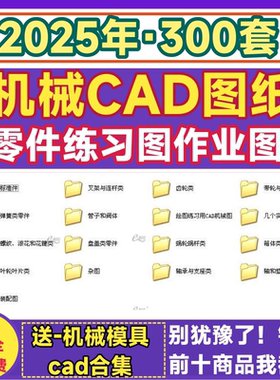 CAD机械零件图纸模板 标准件螺钉垫圈轴承齿轮装配作业练习制图库