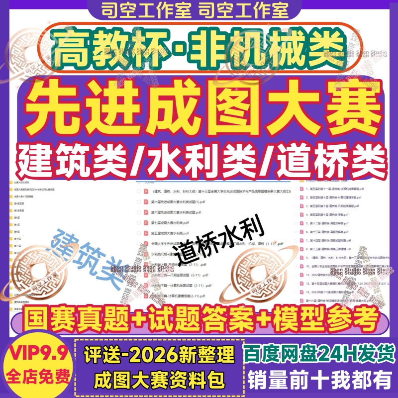 成图大赛建筑类水利类道桥类高教杯先进成图历届真题试题答案模型