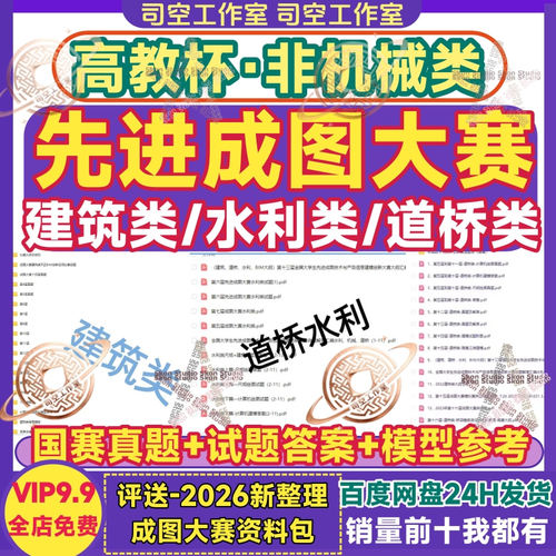 成图大赛建筑类水利类道桥类高教杯先进成图历届真题试题答案模型