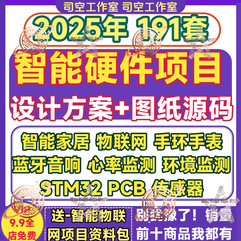 智能硬件项目设计方案物联网家居系统开发单片机stm32案例PCB源码