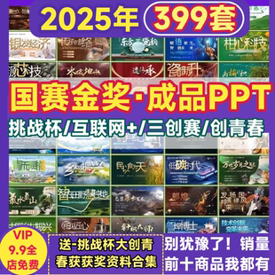 互联网加国赛金奖PPT模板挑战杯大创业创新大赛获奖作品大挑案例