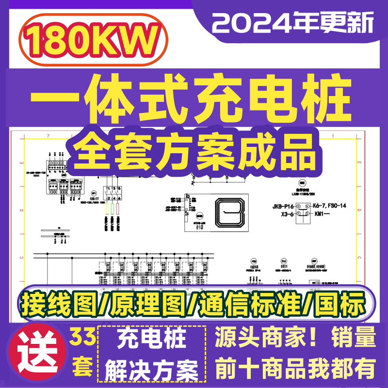 一体式充电桩原理图电路图pcb通信协议60kw接线图全套方案180kw新