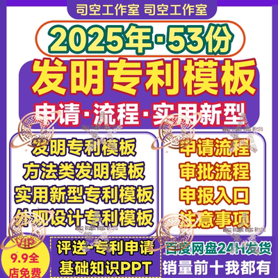 专利申请模板发明实用新型设计类审查流程指南说明请求书文件细则