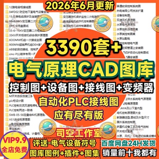 电气自动化CAD图纸原理图电路图接线图PLC变频器变压器配电柜设计