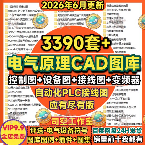 电气原理图纸PLC接线图电路图