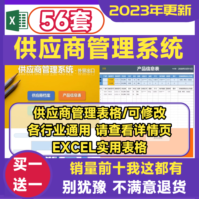 供应商管理系统excel供应商质量管理sqe供应商管理供应商管理表格