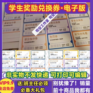 学生奖励兑换券电子版积分卡奖励卡惩罚兑换券班级奖惩机制可打印