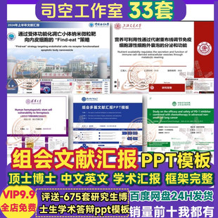 研究生组会ppt模板 医学解读数据分析总结讨论报告博士后文献汇报