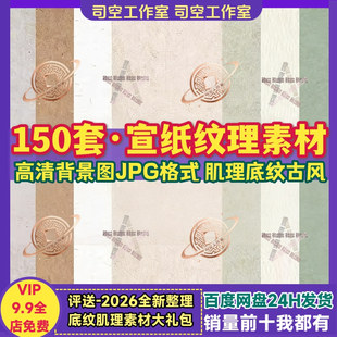 古风宣纸纹理素材中式复古底纹质感素雅颗粒感肌理底纹高清背景图