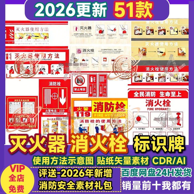 二氧化碳灭火器使用方法标识牌贴纸素材矢量AI消防栓示意图CDR库