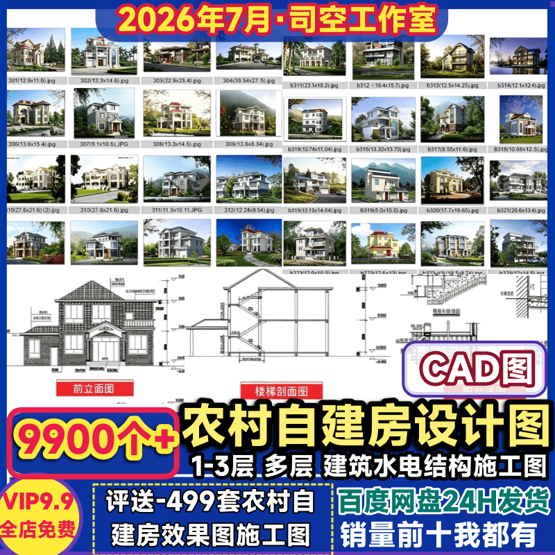 农村自建房设计图纸一层二层三层多半别墅建筑水电结构CAD施工图