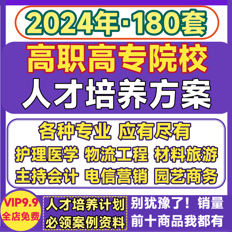 高职人才培养方案职业技术学院高等专科院校高校专业建设规划方案
