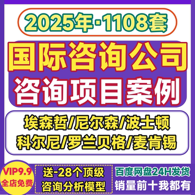 咨询项目案例 报告埃森哲波士顿罗兰贝格麦肯锡尼尔森战略方案PPT