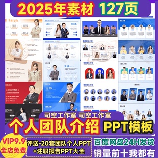 团队人物介绍PPT模板个人履历荣誉成员协作企业老板讲师风采展示