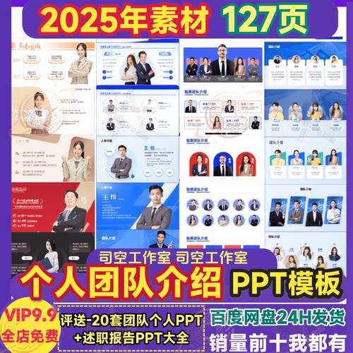团队人物介绍PPT模板个人履历荣誉成员协作企业老板讲师风采展示