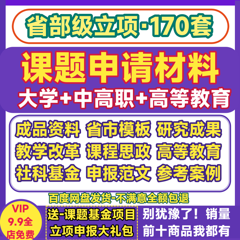 中职高职课题申报立项材料省级市大学高等教育职业院校项目申请书