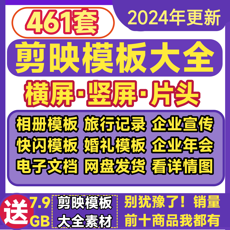 剪影剪映视频模板电脑版卡点电子相册快闪企业宣传短视频剪辑素材
