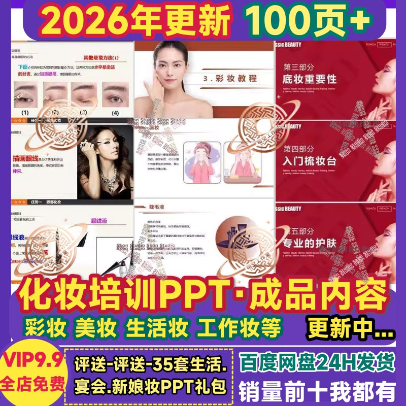 化妆教程PPT 化妆师教学美妆造型零基础知识底妆眉眼妆腮红唇课件