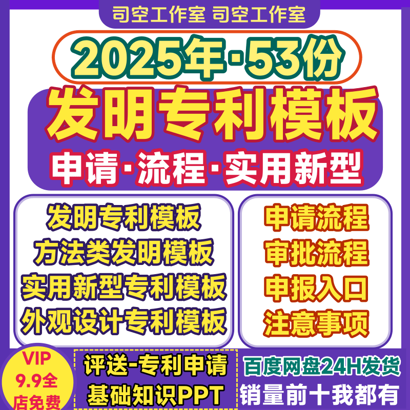 专利申请模板发明实用新型设计类审查流程指南说明请求书文件细则