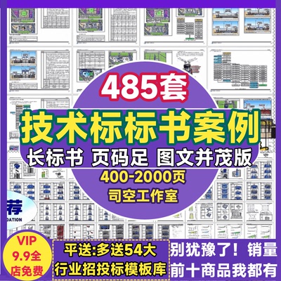 技术标书模板图文并茂建筑公路水电市政机电工程投标案例Word范本