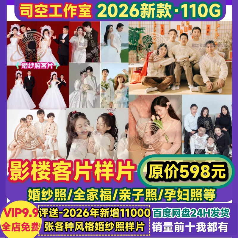 2025影楼样片客片展会放大片婚纱证件儿童写真全家福亲子孕妇照片,商务/设计服务,设计素材/源文件,淘宝优惠券,粉丝福利购,淘宝优惠卷