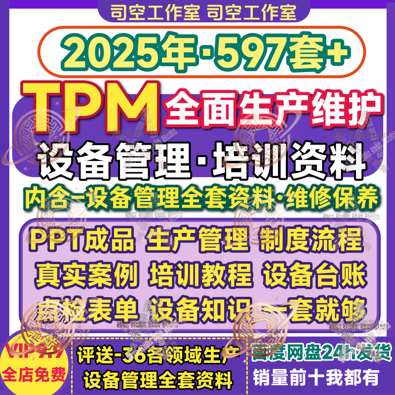 TPM全面生产维护培训教程工厂管理设备维修维护流程制度规范资料