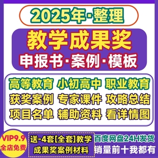 国家级教学成果奖申报书案例模板课件高等基础教育职业教项目名单