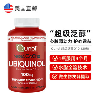 Qunol酋诺 超级泛醇 120粒还原型辅酶胶囊CoQ10活性q一10保健美国