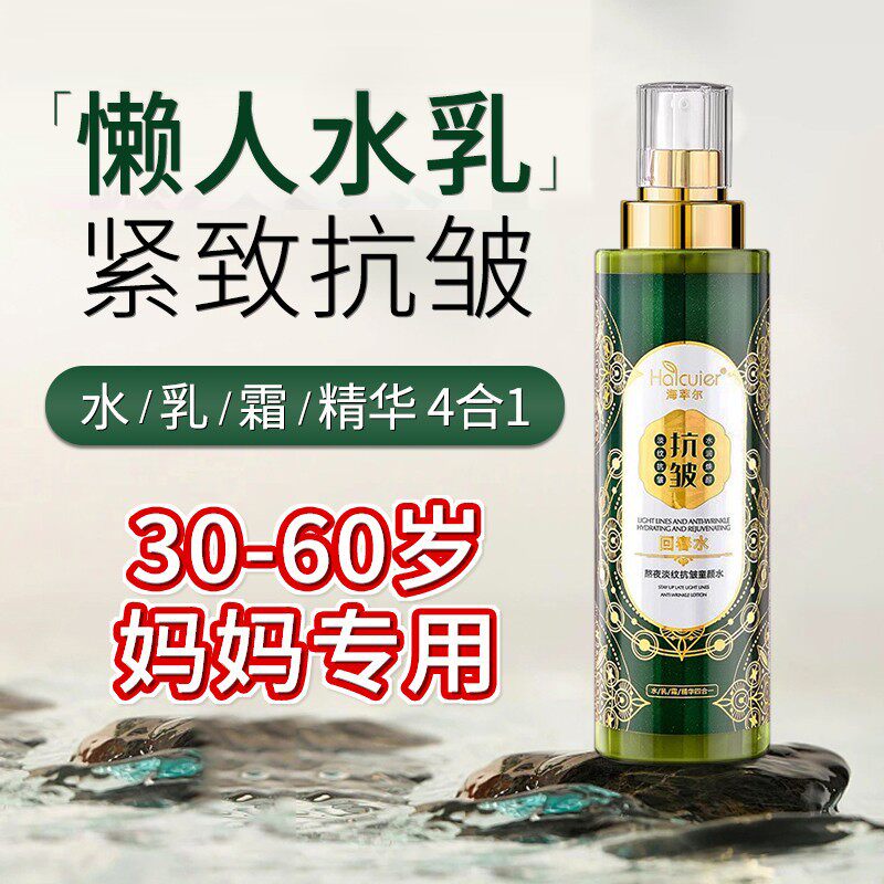 四合一乳液精华面霜女士抗皱紧致淡纹护肤水乳精华液三效合一正品