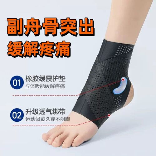 副舟骨突出绑带足舟骨疼痛护具手术后恢复护踝儿童成人扭伤副周骨