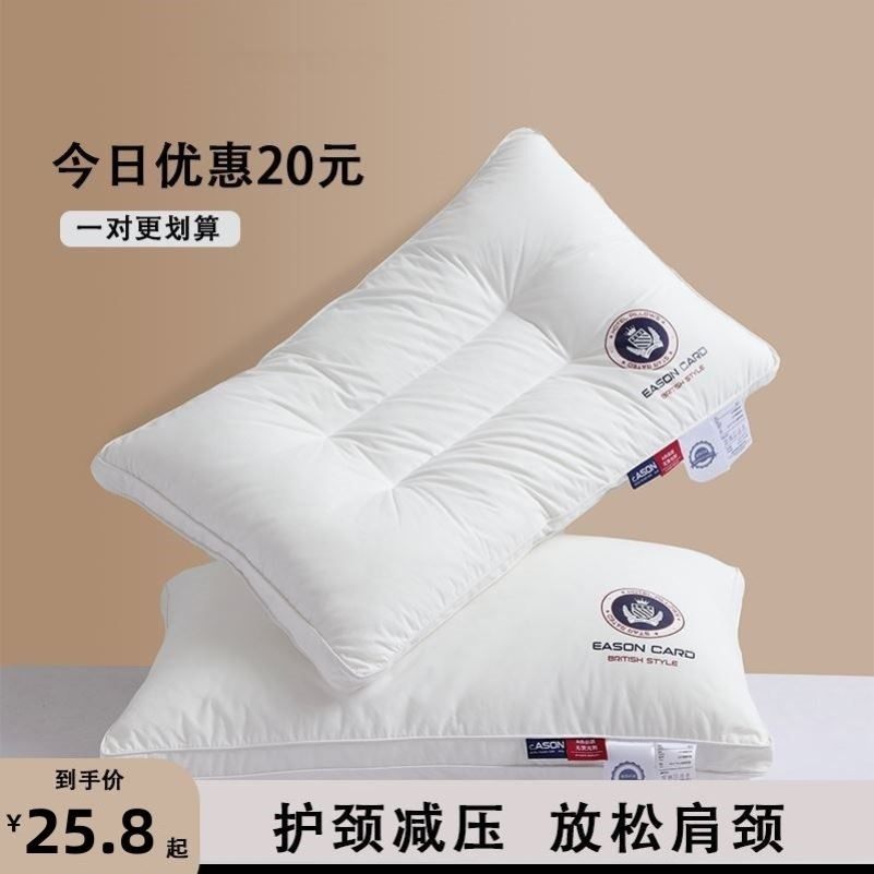 五星级酒店枕头枕芯一对装高助眠护颈枕中枕柔软单只成人双人家用