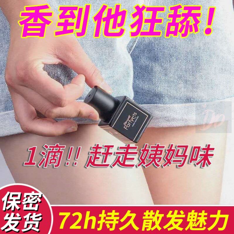 私处香水持久留香诱惑长效女用女士专用经期去异味女人私密处香氛